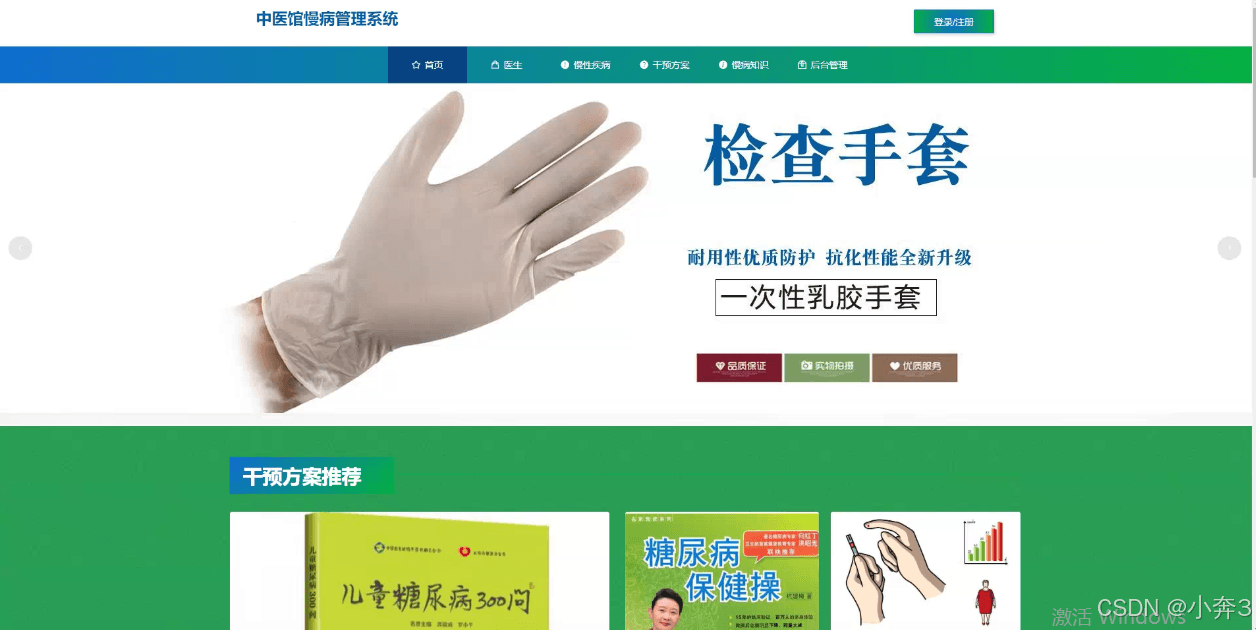 Spring Boot + Vue中医馆慢病管理系统开发指南