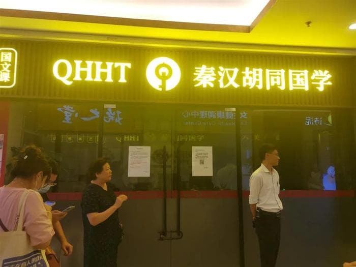 知名教育机构秦汉胡同大规模关店