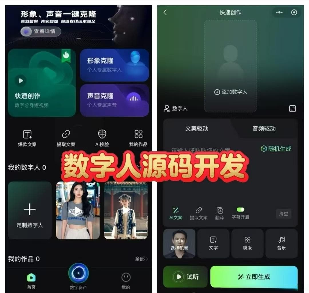 AI数字人分身系统源码开发与SaaS私有化部署方案
