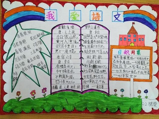 二年级的语文怎么教：轻松应对识字、阅读和写作难题！