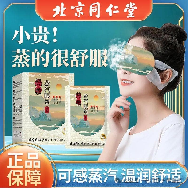 眼贴和蒸汽眼罩哪个效果好？
