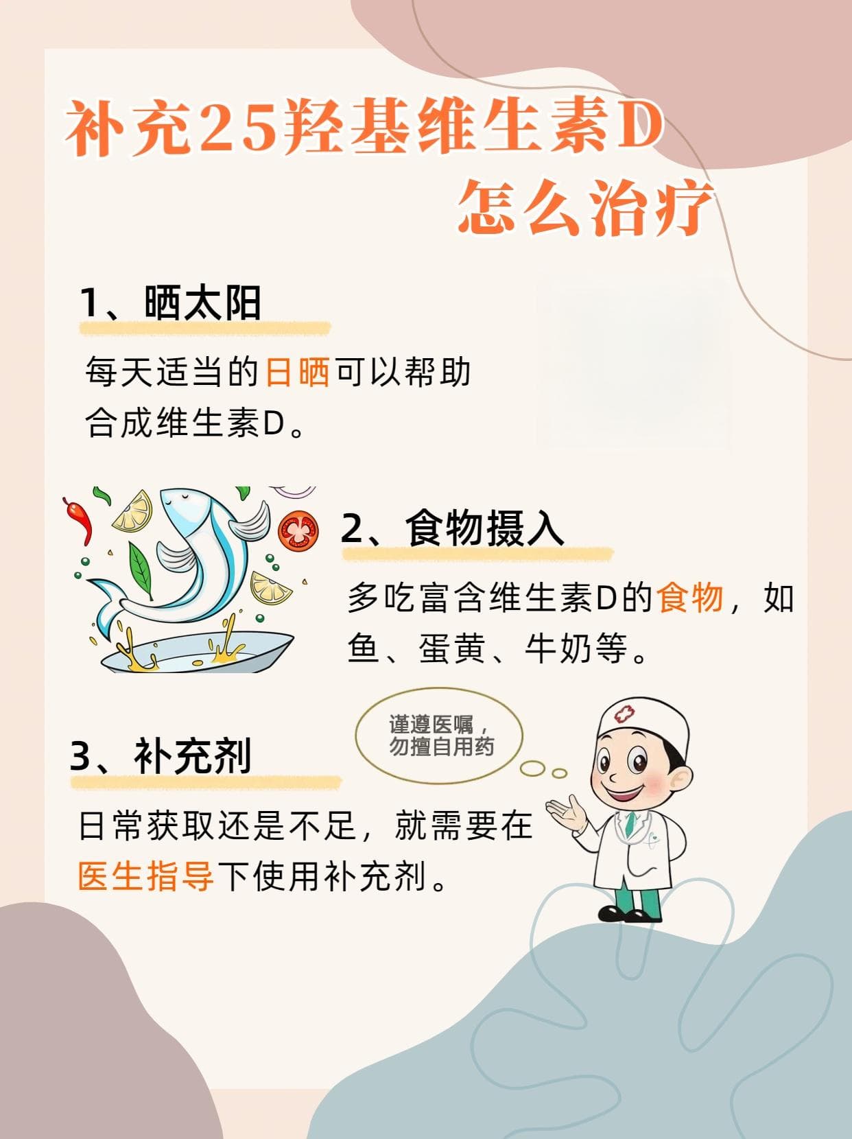 不可或缺的营养素：25羟基维生素D全解析