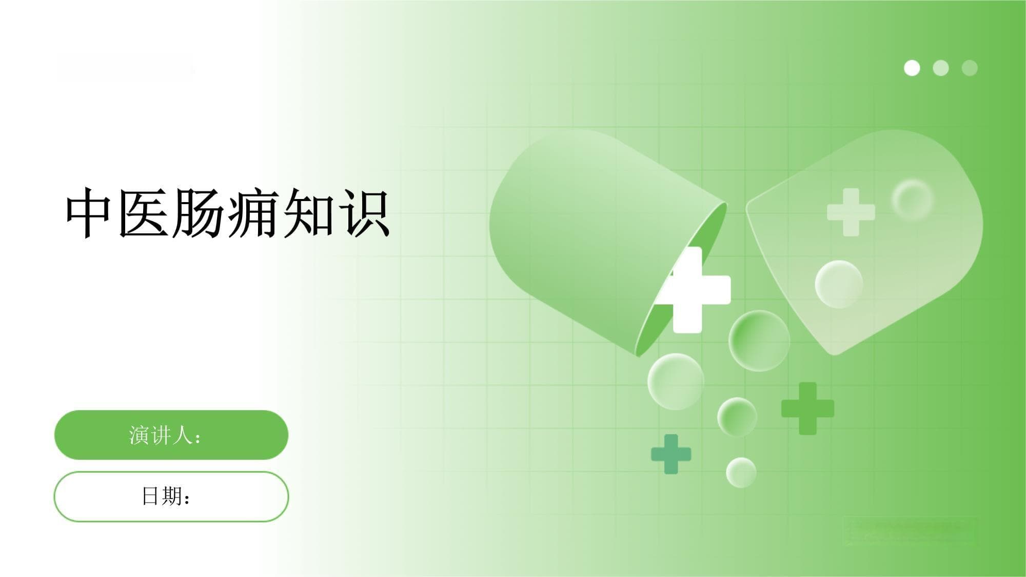 中医肠痈知识详解：从诊断到治疗的全方位指南