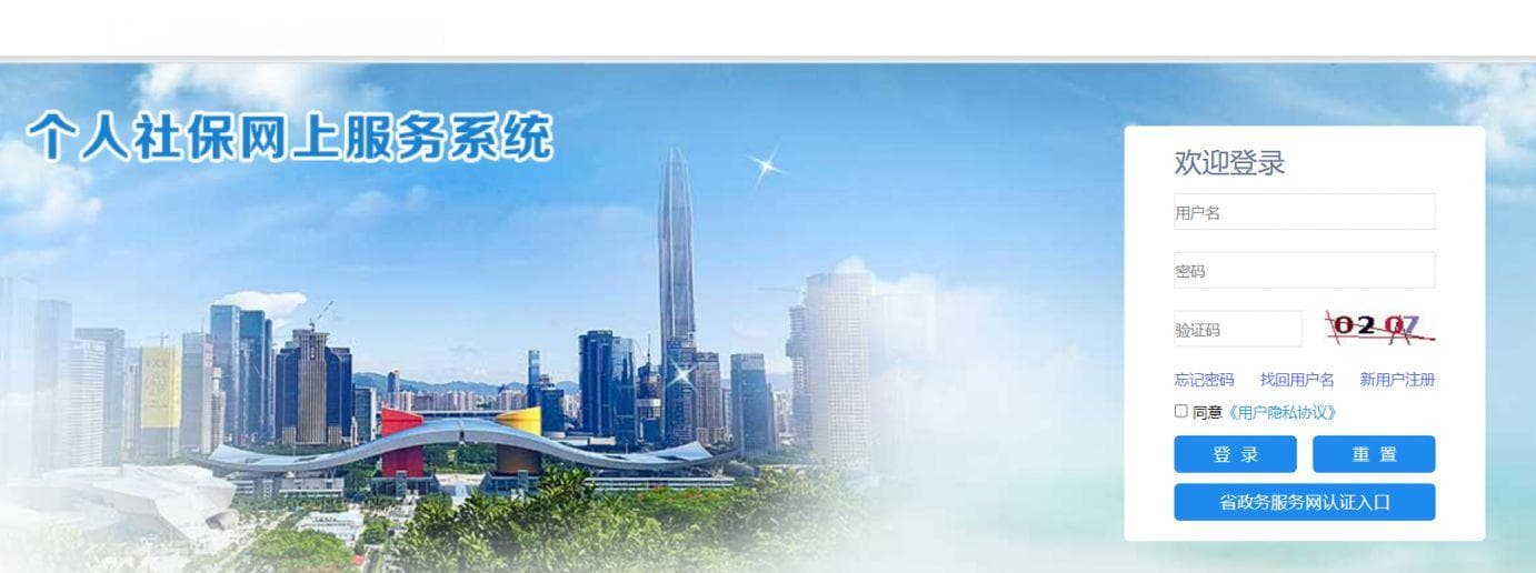 深圳社保转移指南