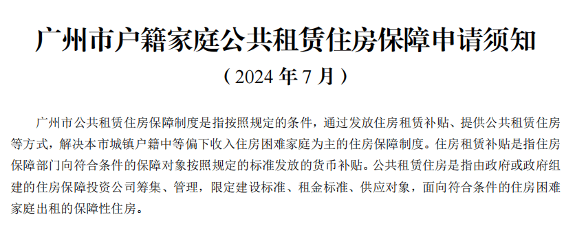 广州户籍公租房轮候申请指南：条件、流程及入口详解