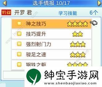 全面解析：冠军足球物语1球员属性效果一览