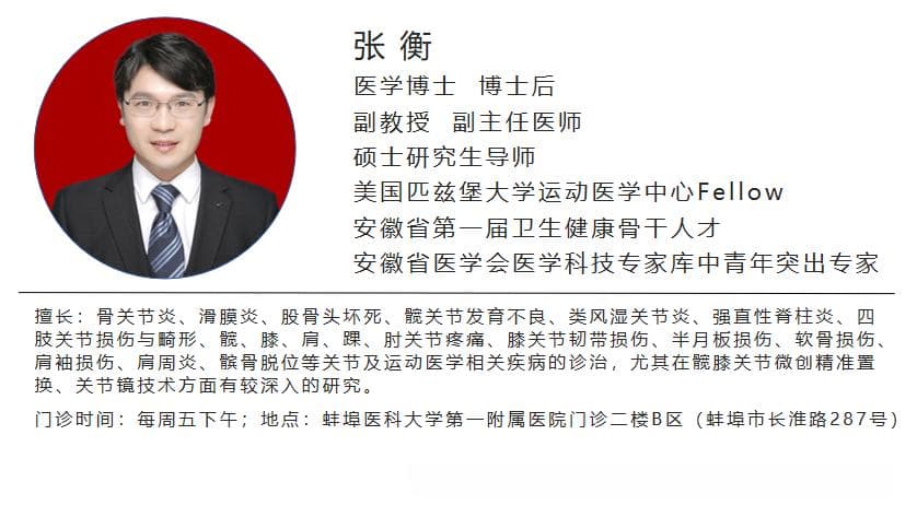 股骨头坏死诊疗技术专家共识