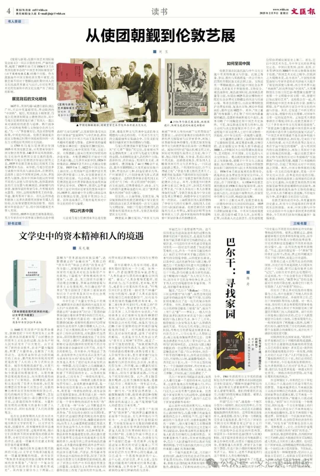文学史中的资本精神和人的境遇