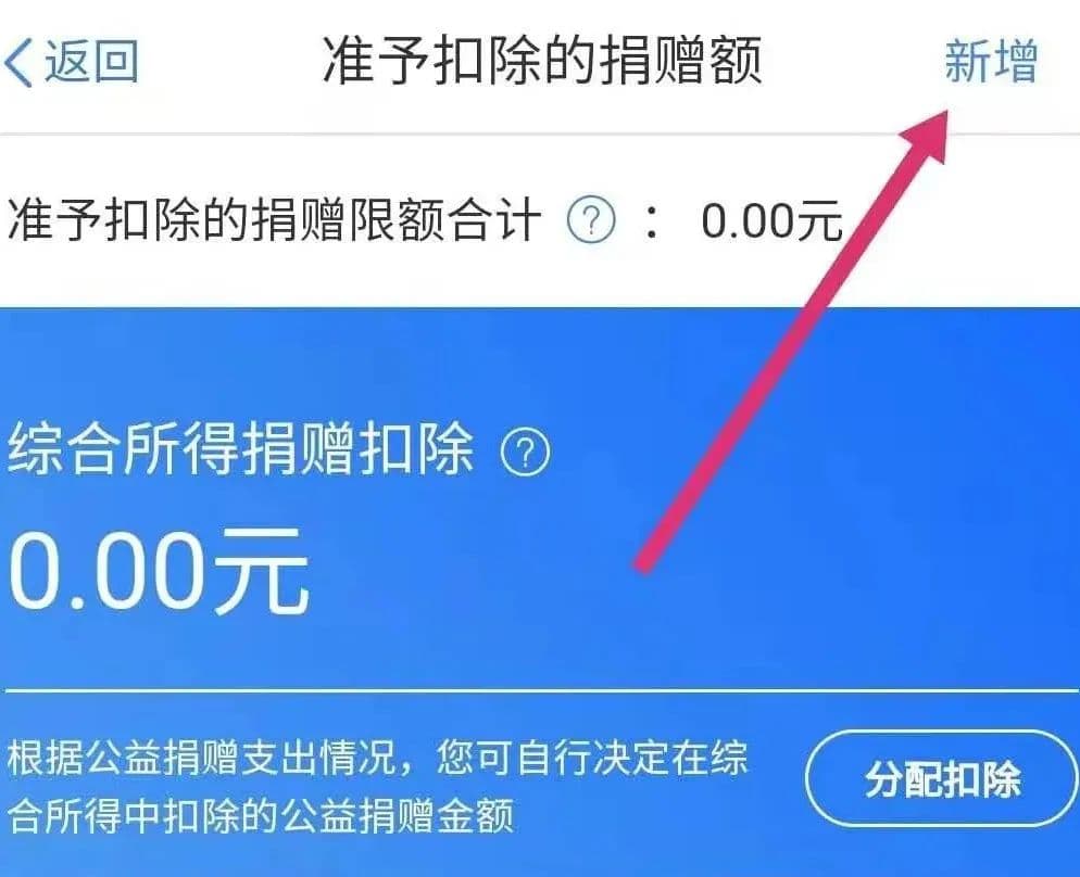 个税汇算，公益捐赠如何“抵税”？