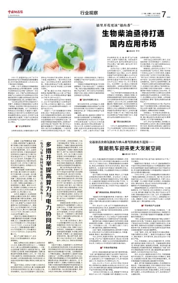 多措并举提高算力与电力协同能力