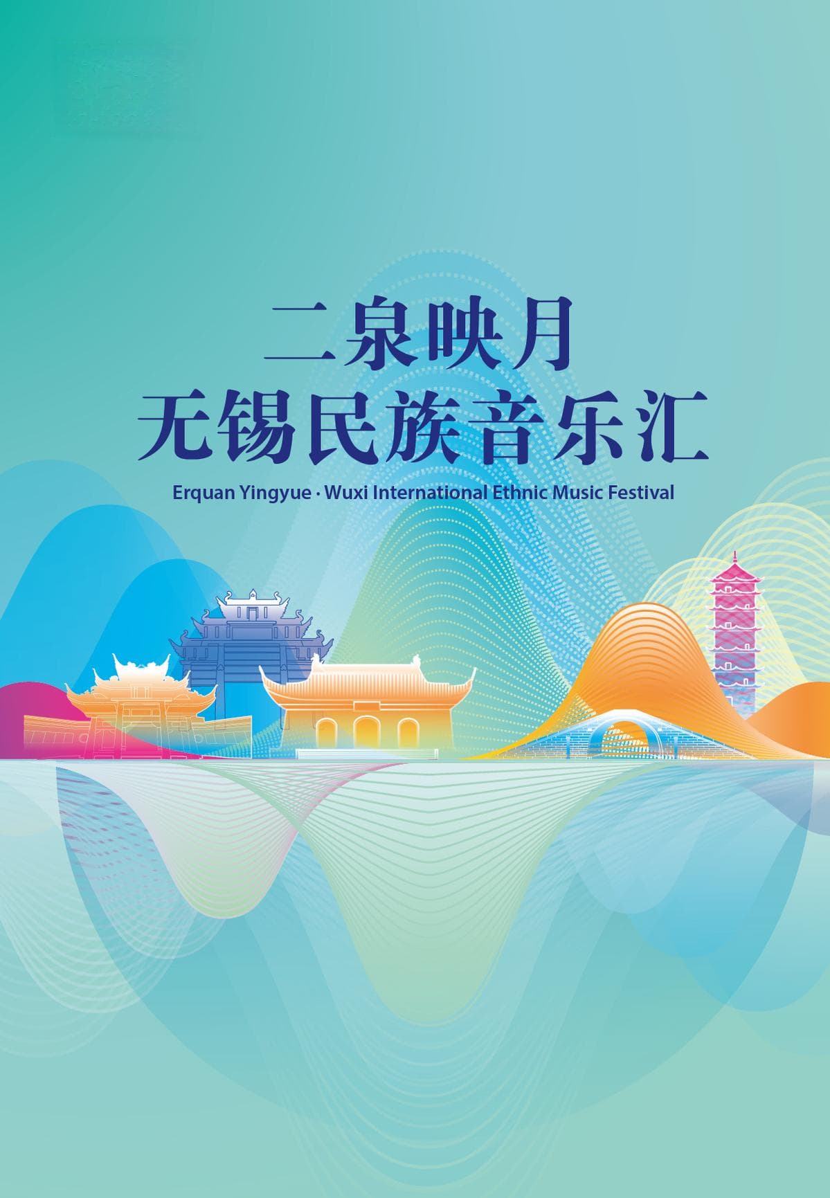 在无锡“听见”世界 无锡：奏响“一带一路”文化交流新乐章