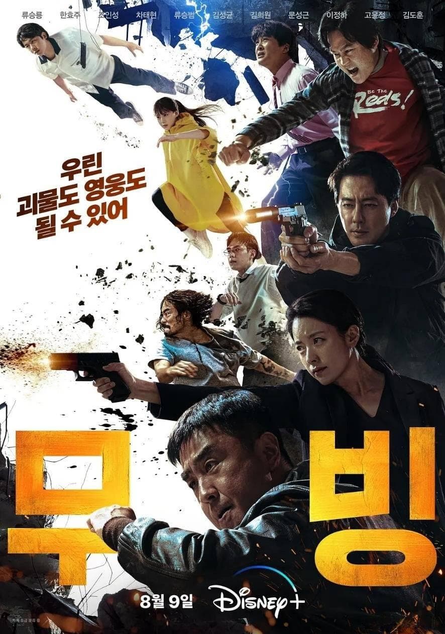超级英雄融合成长故事——《超异能族》