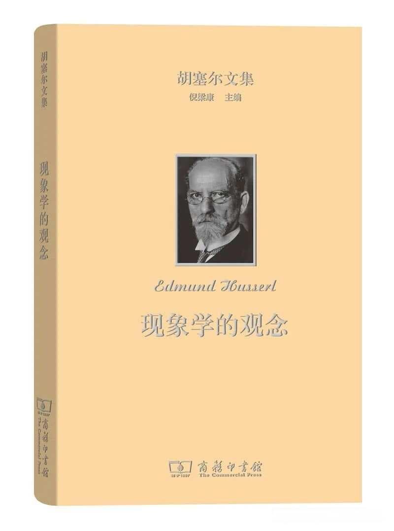 现象学入门：用10个日常问题理解胡塞尔现象学