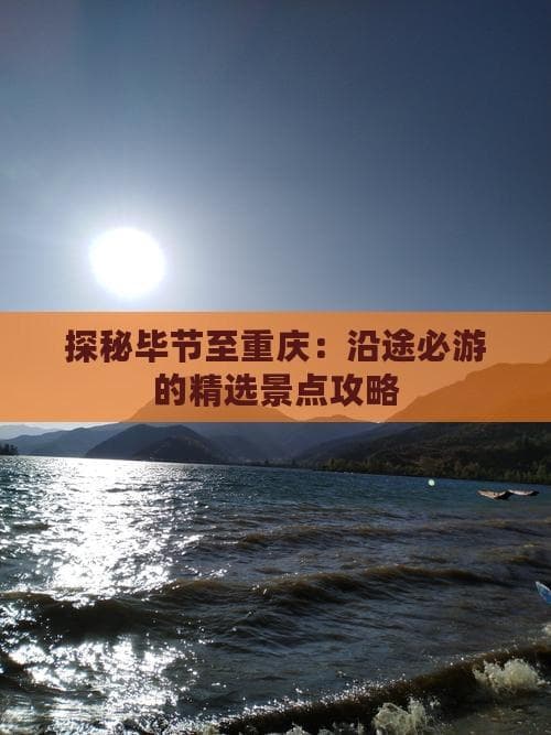 毕节至重庆六日游：穿越草原花海，探访溶洞古镇