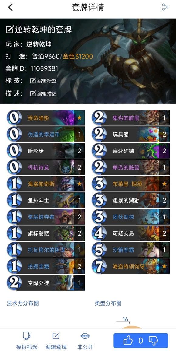 炉石传说狂野模式钩牙贼卡组攻略