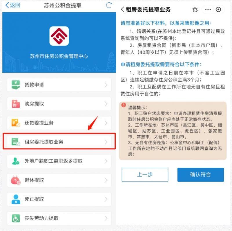 苏州公积金租房提取指南：大市与园区操作详解