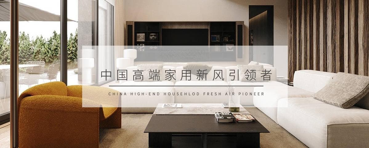 对抗秋冬空气污染，新风系统与空气净化器如何选择？