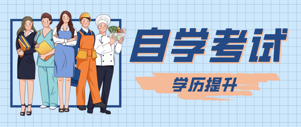 专插本和自考本科区别(专插本与自考本科差异)