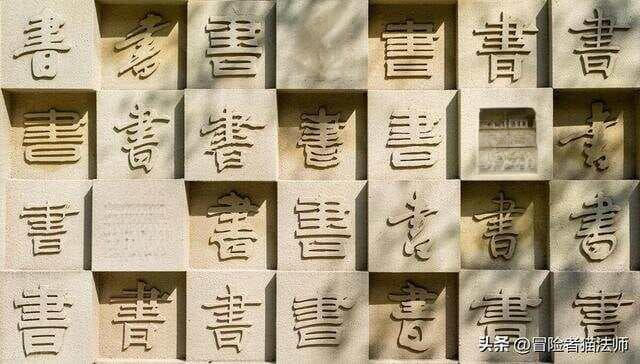 梅花易数测字法：汉字的五行干支属性详解