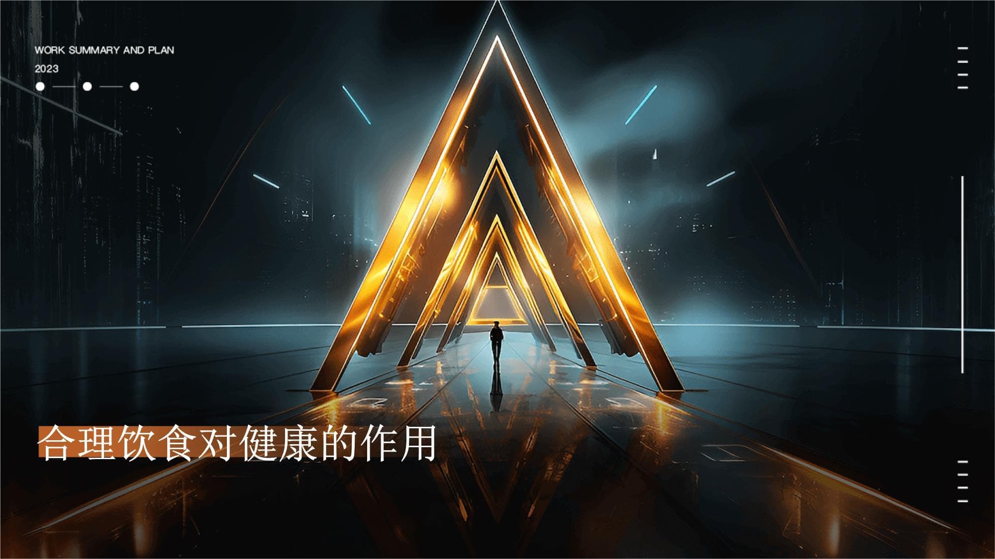 合理饮食对健康的作用