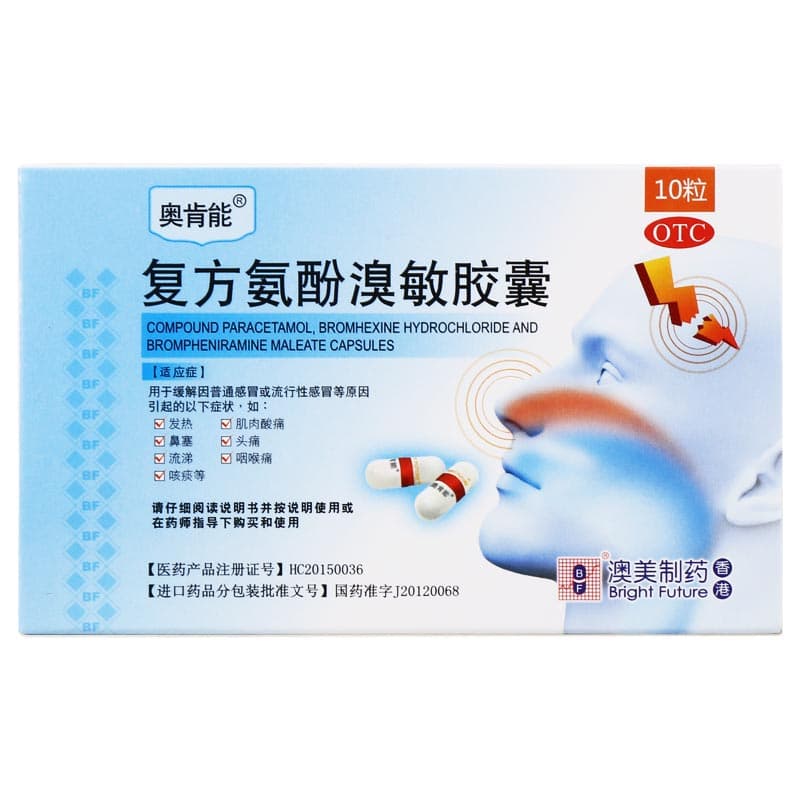 复方氨酚溴敏胶囊的用法、禁忌及使用事项