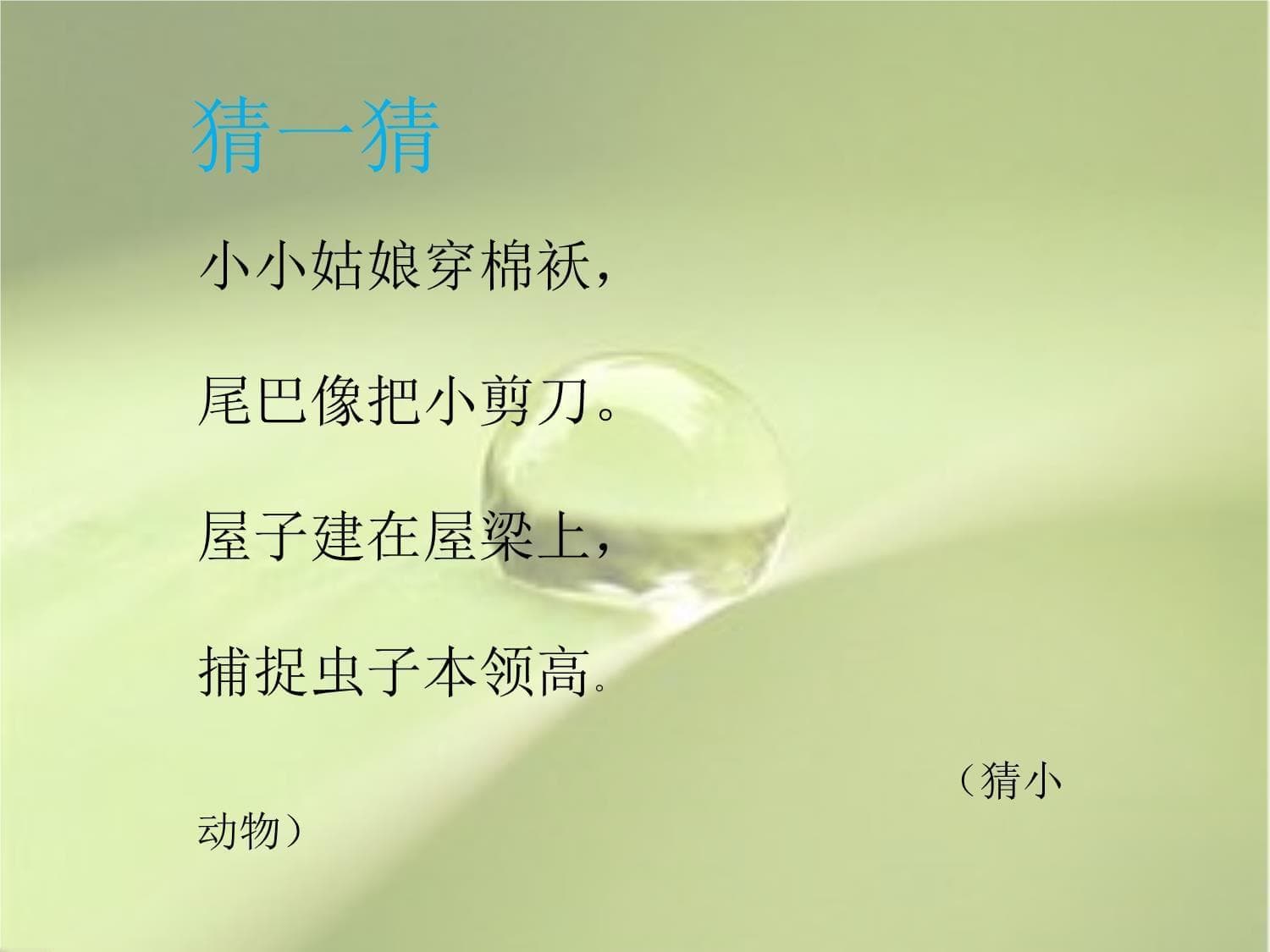 人教版部编版三年级下册-燕子