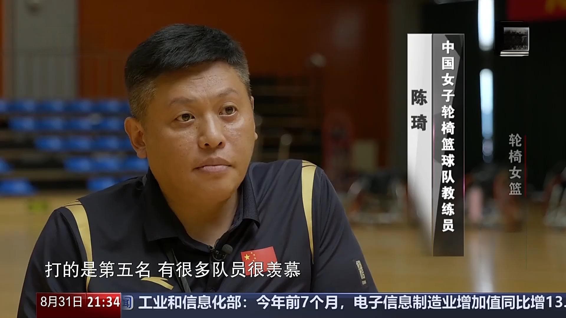 “篮坛黑马”震惊世界！中国轮椅女篮是怎样练成的？