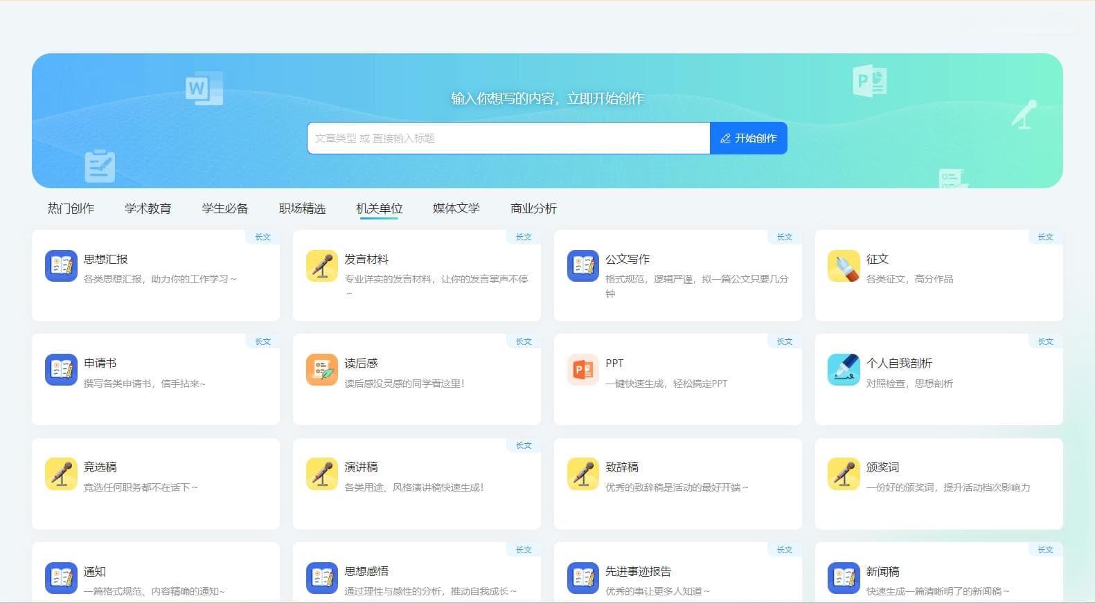 如何用AI写公文？
