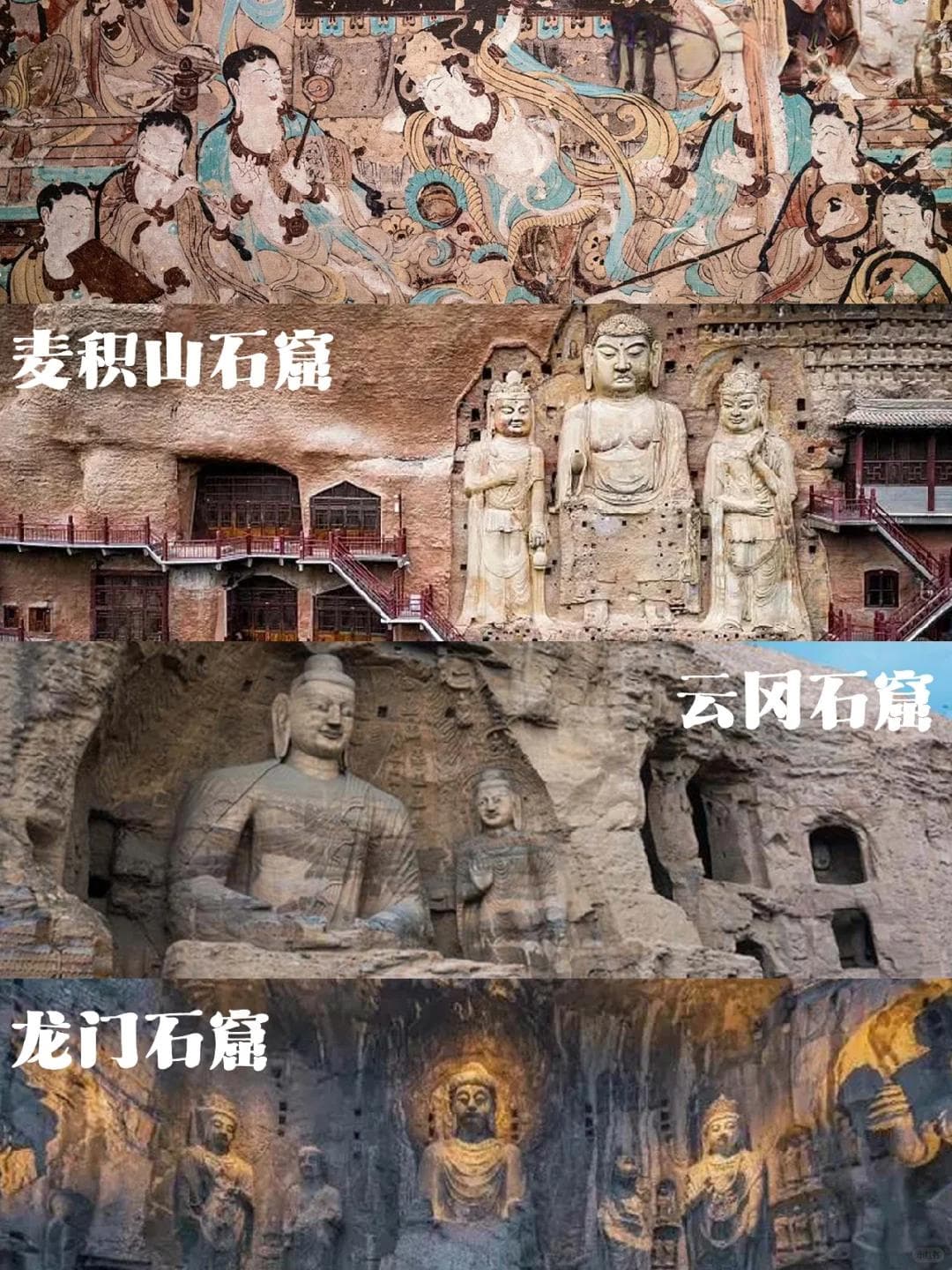 一文看懂中国四大石窟！石石不同，究竟有何独特魅力？