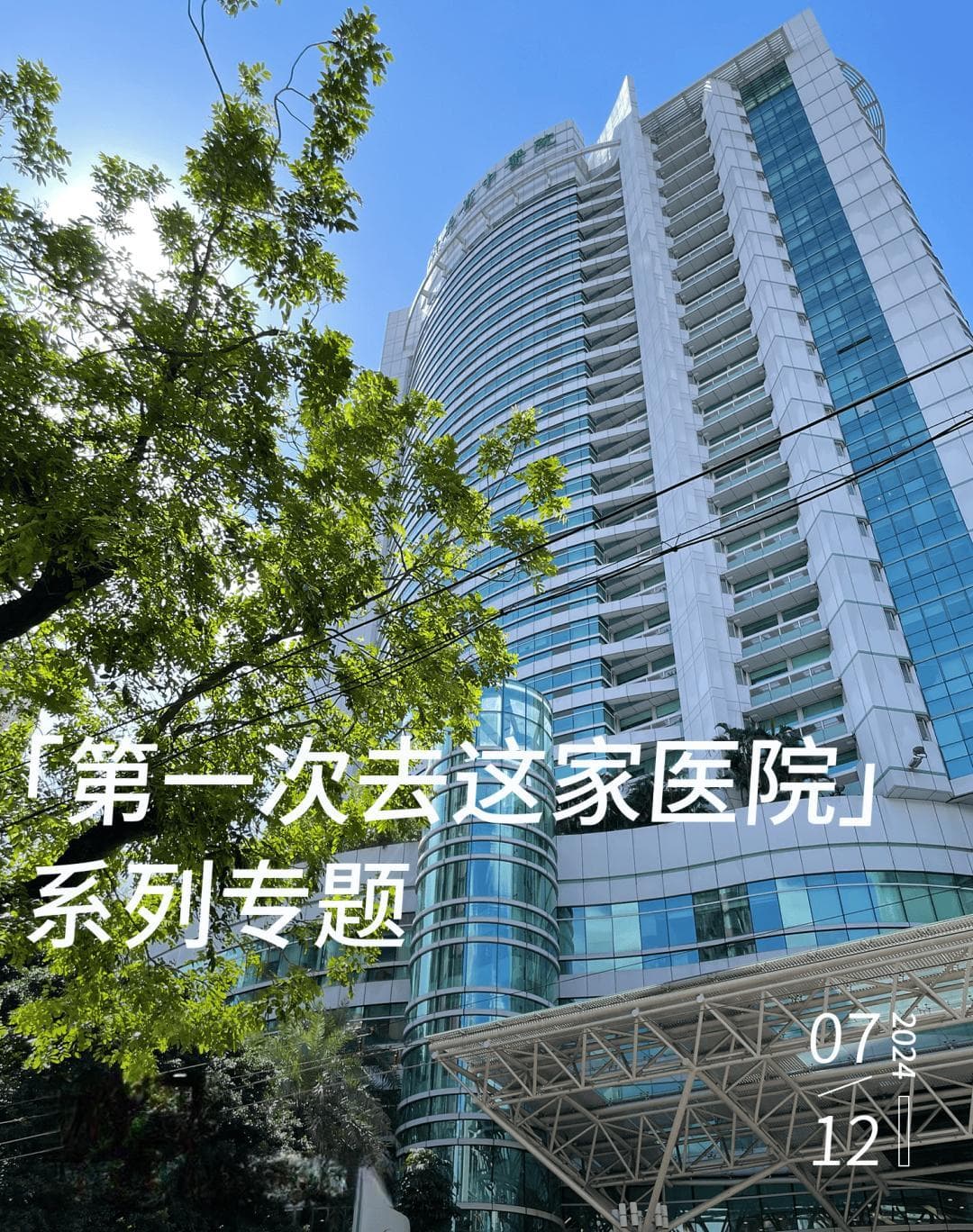 「广东省中医院」初次看病超全攻略：2分钟挂号预约，就医不迷路！