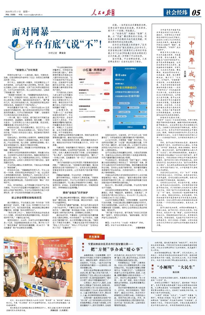 面对网暴 平台有底气说“不”！
