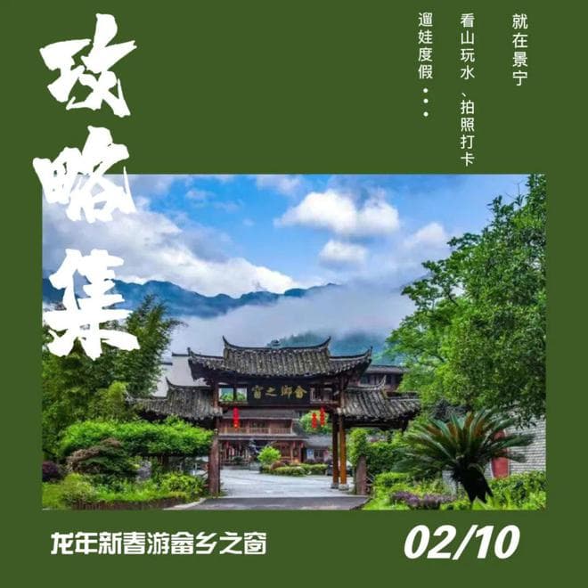 浙丽过年：春节期间玩转景宁畲乡之窗全攻略