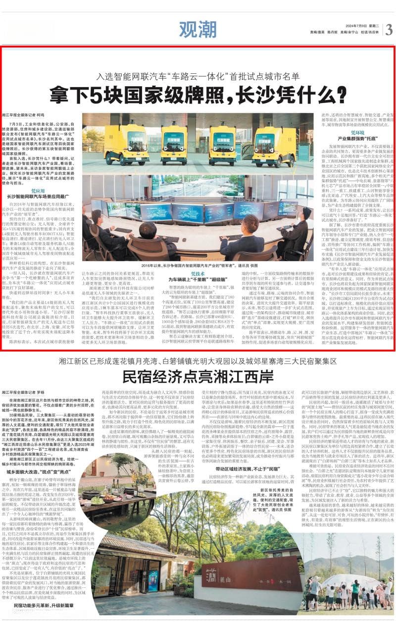 拿下5块国家级牌照，长沙凭什么？