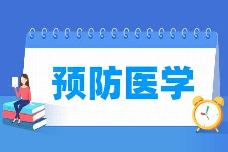 预防医学专业详解：培养目标、就业方向与核心课程
