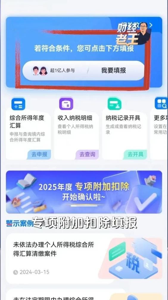2025年个税专项附加扣除开始确认，七类项目可享税收减免