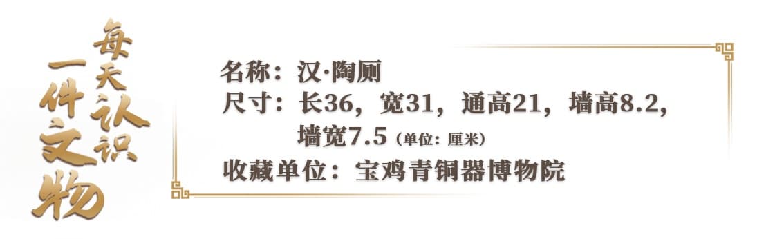 世界厕所日：从汉代陶厕看中国古代厕所文化