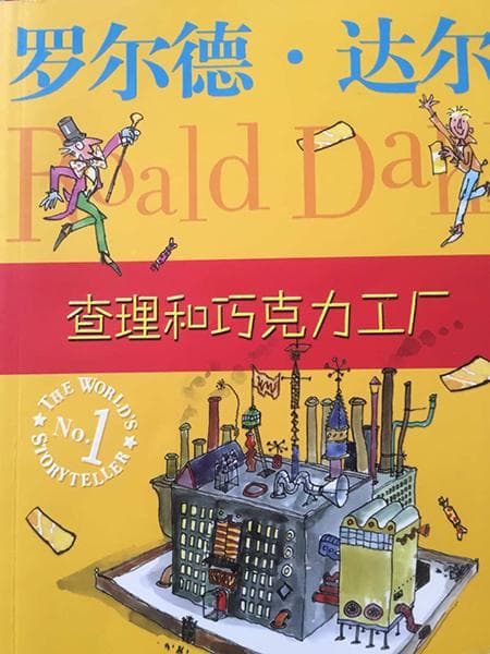 罗尔德·达尔《查理和巧克力工厂》读后感精选分享