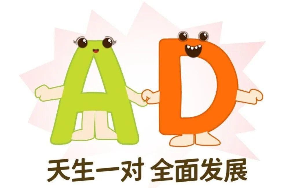 《中国儿童维生素A、维生素D临床应用专家共识》推荐：科学补充维生素AD