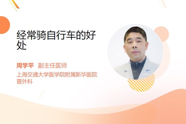 经常骑自行车的好处