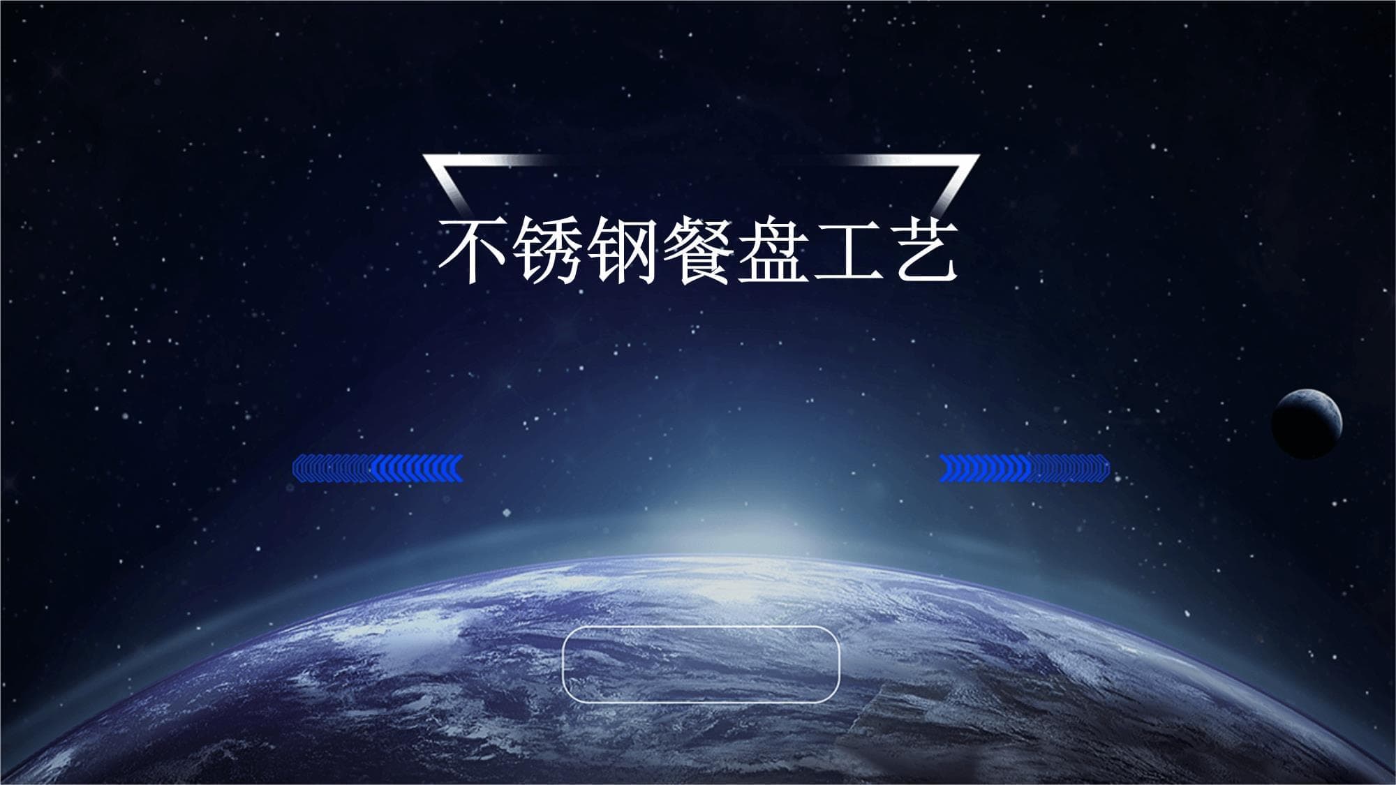 不锈钢餐盘工艺：从生产到应用的全面解析