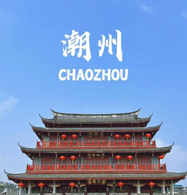 潮汕十大景点全攻略：三日游行程、美食住宿一网打尽