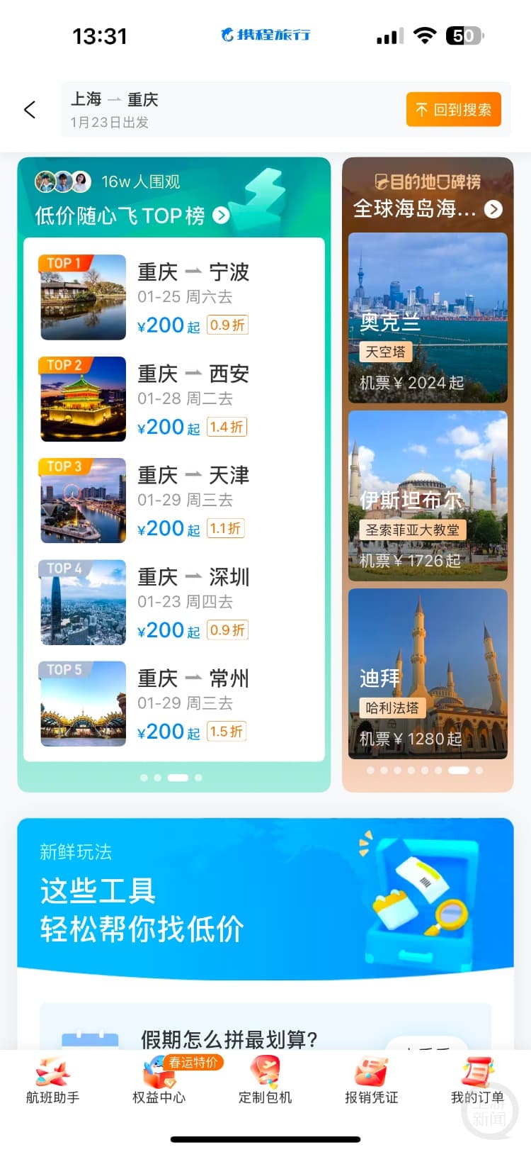 多地现春运“骨折票”：乘火车出重庆最低2.5元，机票价低至200元