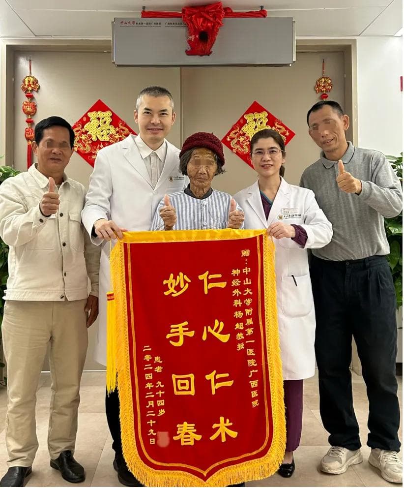 机器人精准定位，5分钟治愈94岁老人三叉神经痛