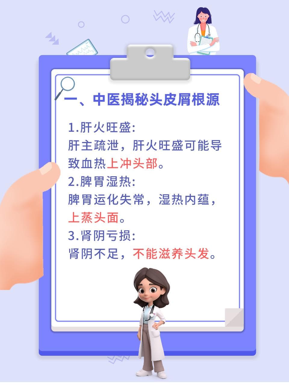 中医视角探秘：头皮屑丛生，根源何在？
