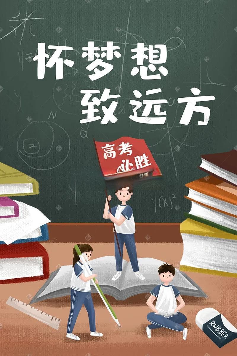 高中学业规划：冲刺高考的路线图