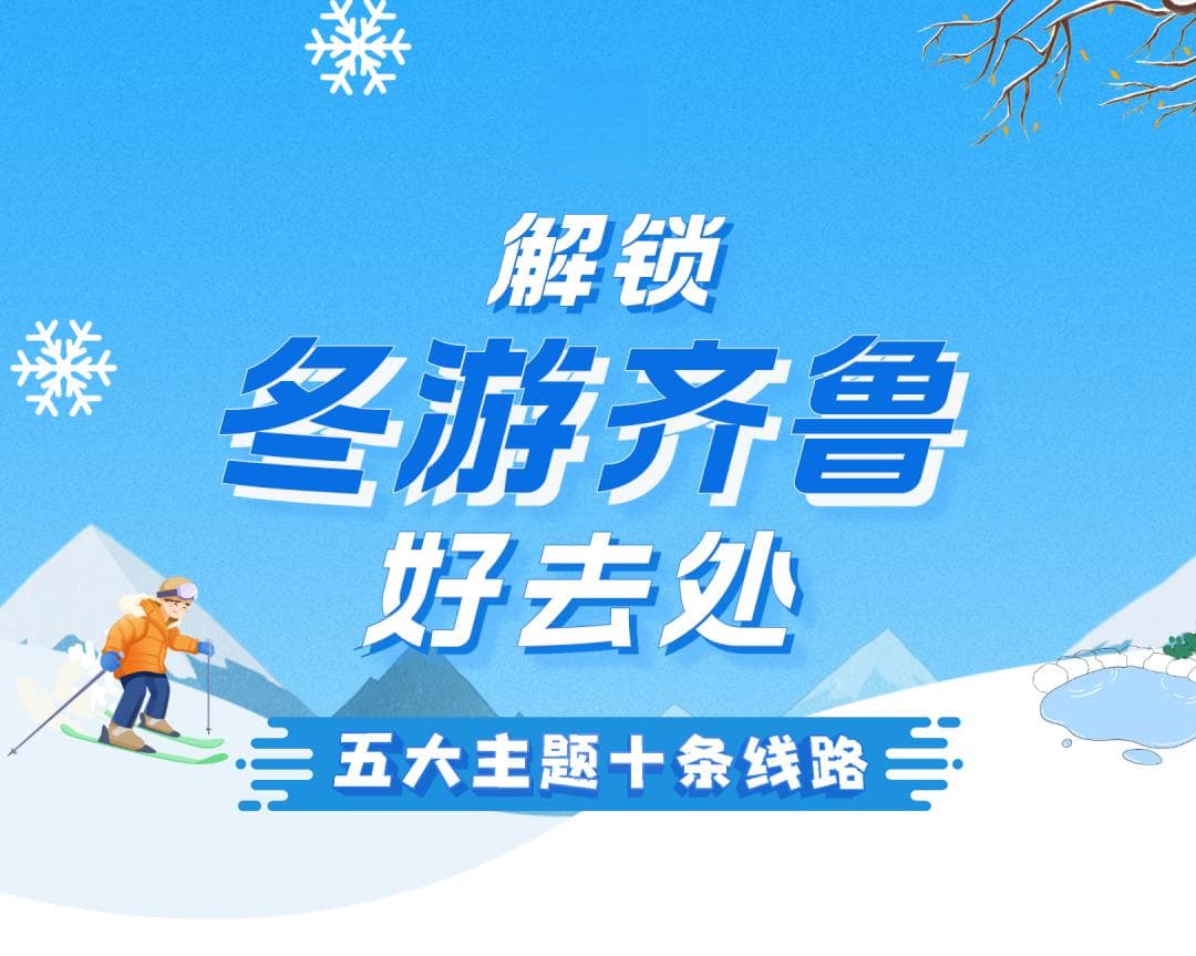 人文探索！来曲阜解锁冬游好去处