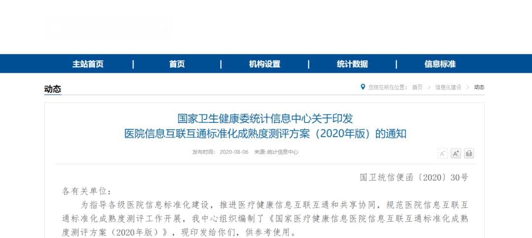 医疗行业网络安全规范