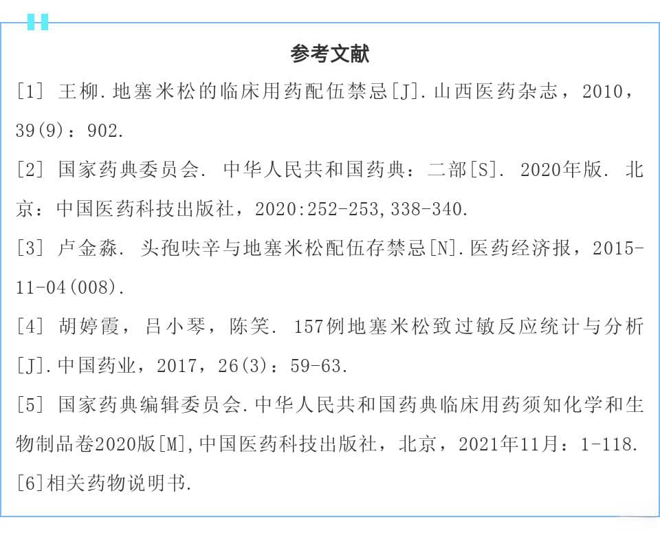 呼吸道抗感染治疗药物之间的相互作用之β-内酰胺类和头孢类