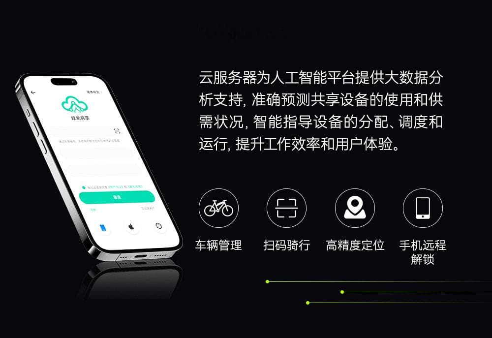 自行车智能锁：共享经济时代的智能解决方案