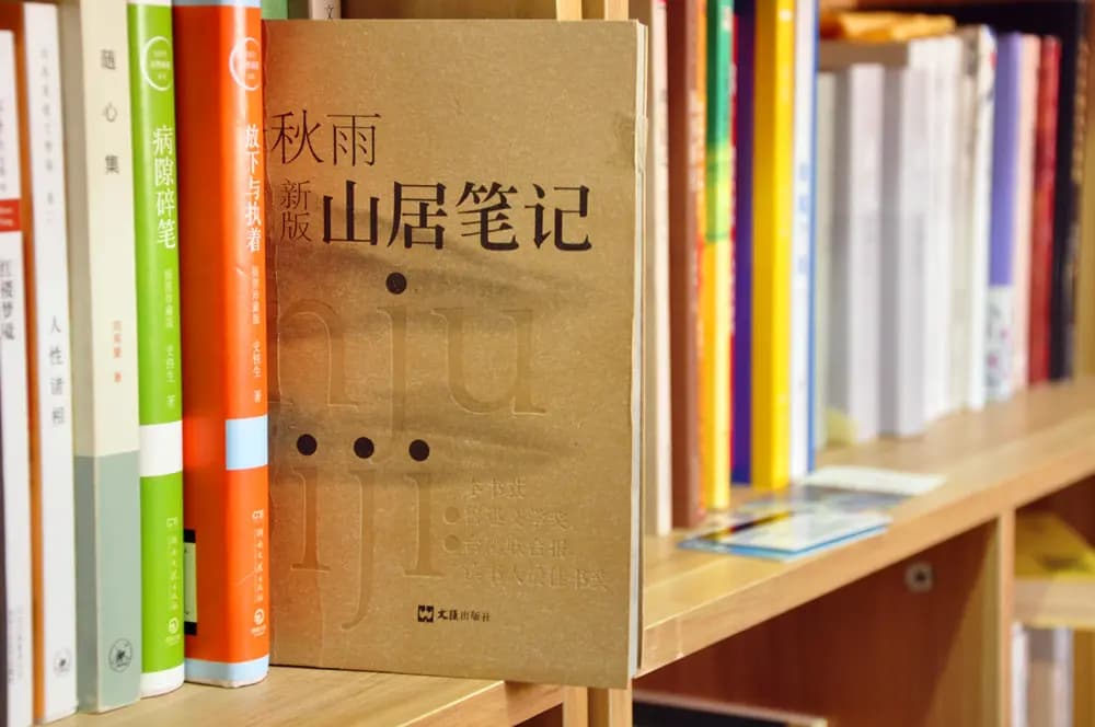 读《山居笔记》一个背影的学问，解读余秋雨散文写作的多层内涵